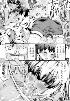[Esuo] Licking ♡ Monster (Towako Ichi) [Chinese] [忍一時風平浪靜, 毒一本海闊天空個人漢化] - page 11