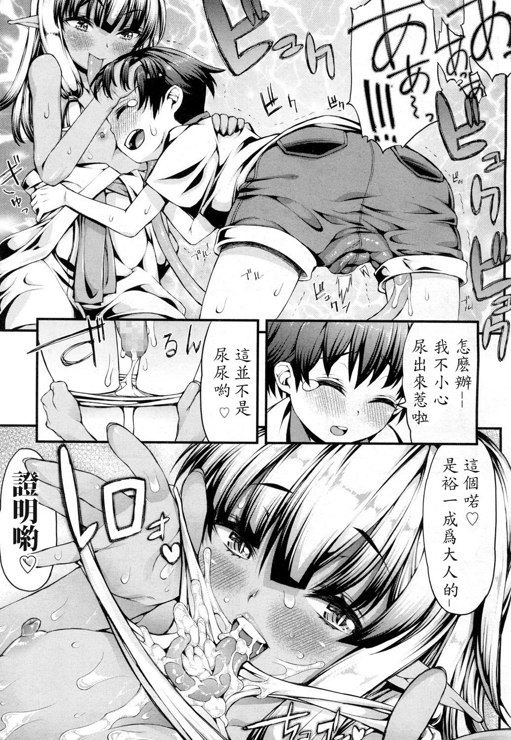 [Esuo] Licking ♡ Monster (Towako Ichi) [Chinese] [忍一時風平浪靜, 毒一本海闊天空個人漢化] page 11 full