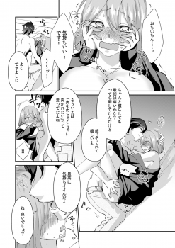 [Amekawa Sioko] Oku... Mechakucha ni Tsuite ageru ne Uraaka Joshi, AV Danyuu ni Hamerareru! (1) - page 24