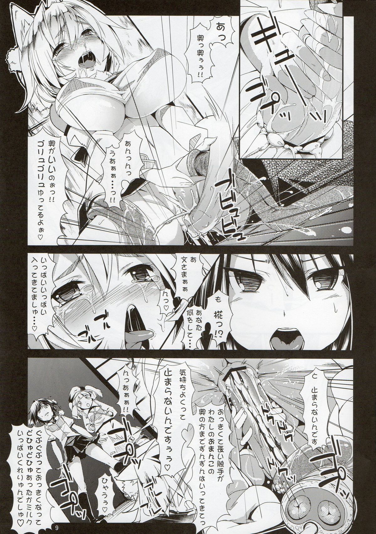 (Reitaisai SP) [Mochi-ya (Karochii)] Inju (Touhou Project) page 9 full