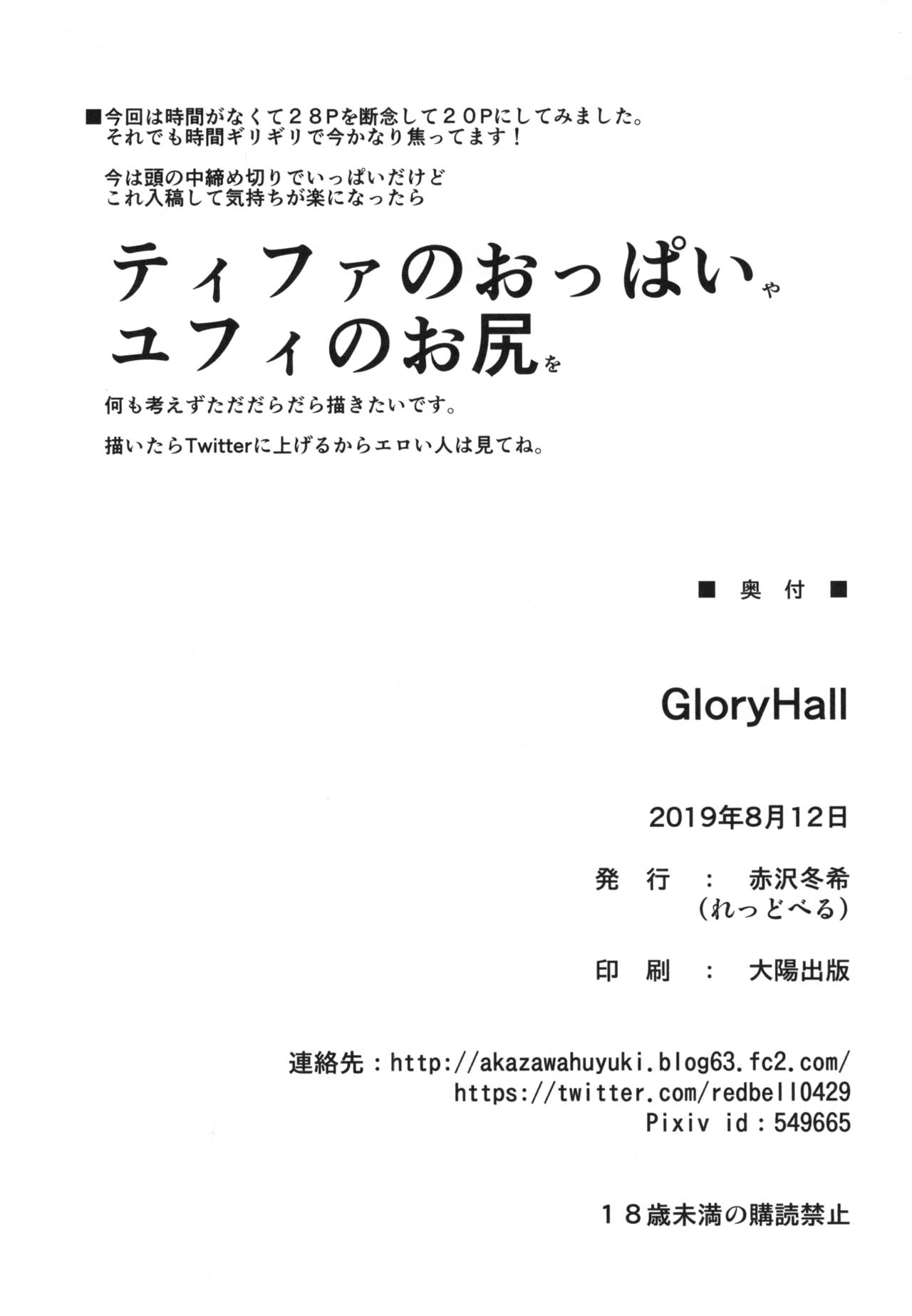 [Redbell (Akazawa Fuyuki)] GloryHall (Final Fantasy VII) [Digital] page 18 full