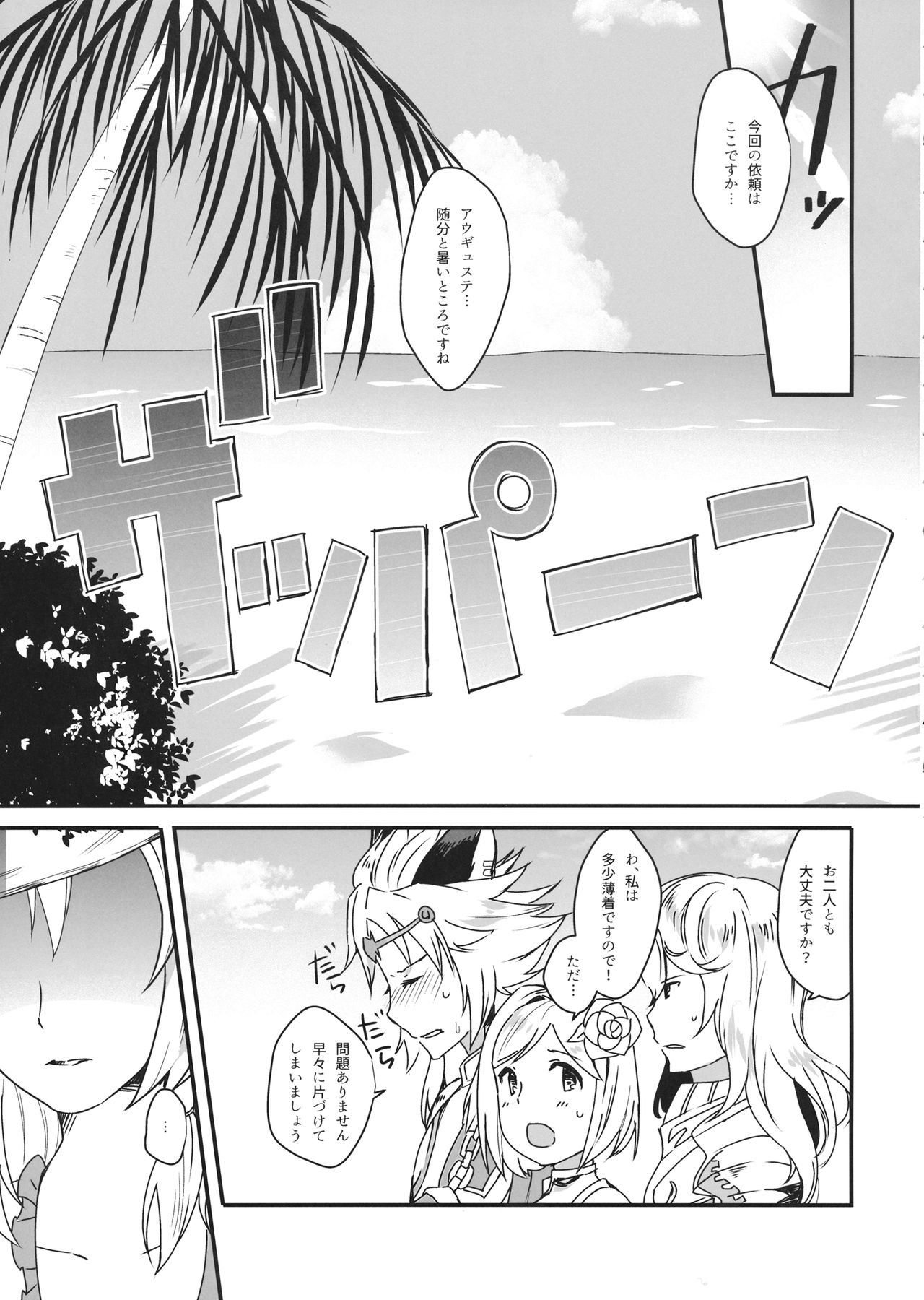 (C94) [Sudachic (Shiono Maki)] Djeeta-chan wa Ouji-sama no Koto ga Suki 2 ~Mizugi de Icha Love Hen~ (Granblue Fantasy) page 4 full