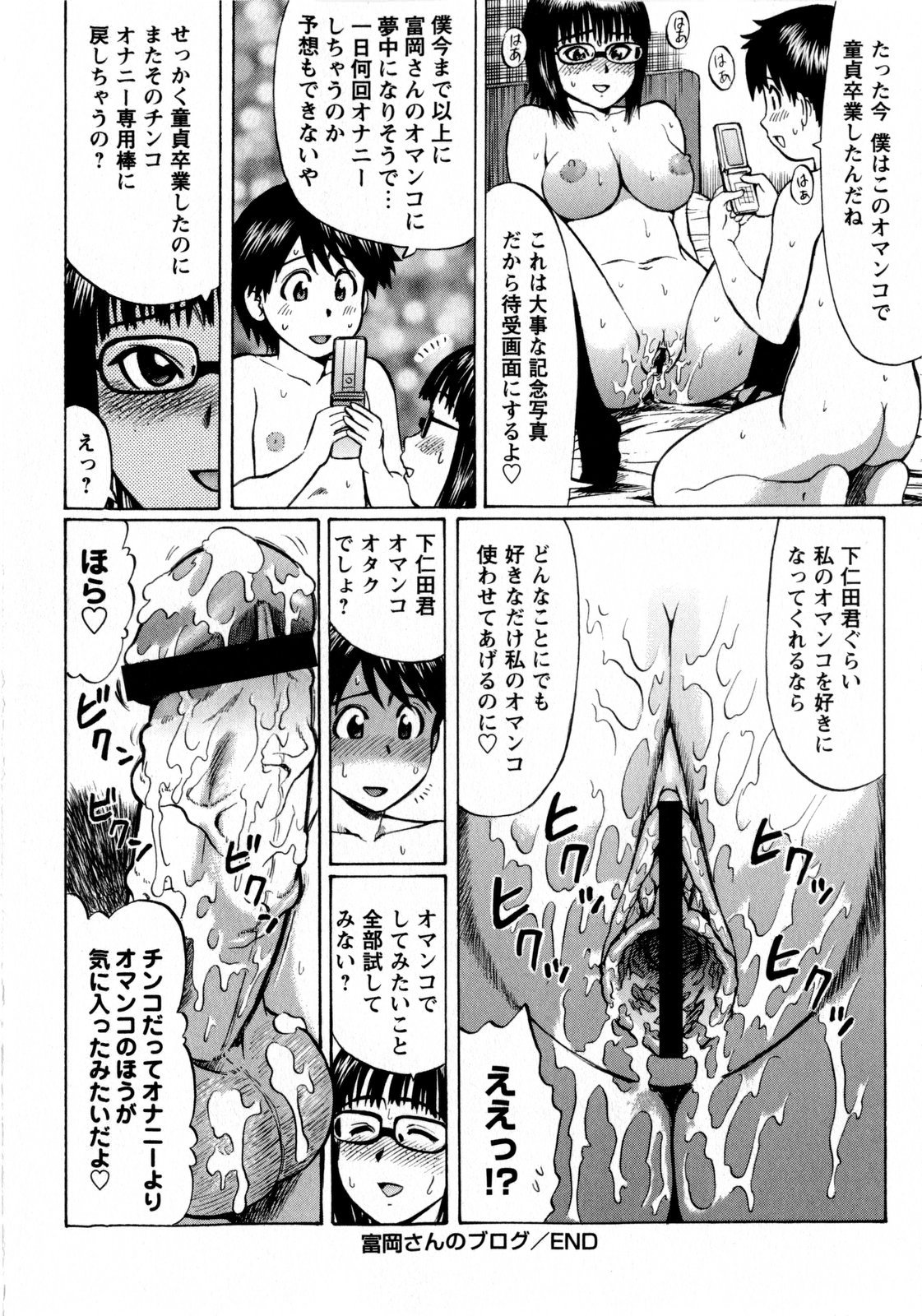COMIC Masyo 2009-07 page 34 full