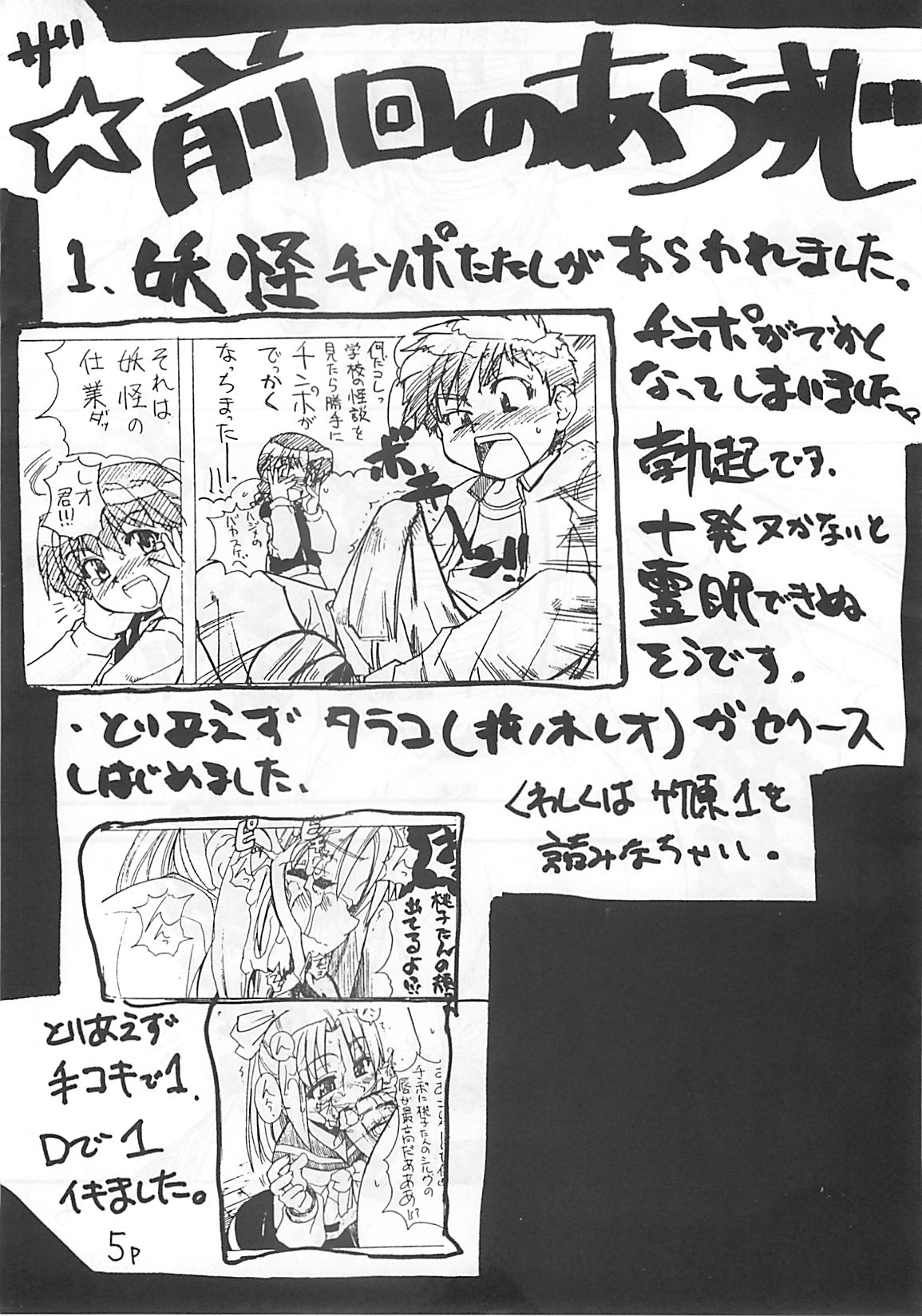 (C60) [Ngo Hay Yappunyan (Shiwasu no Okina)] Takehara Style 2 (Gakkou no Kaidan) page 4 full