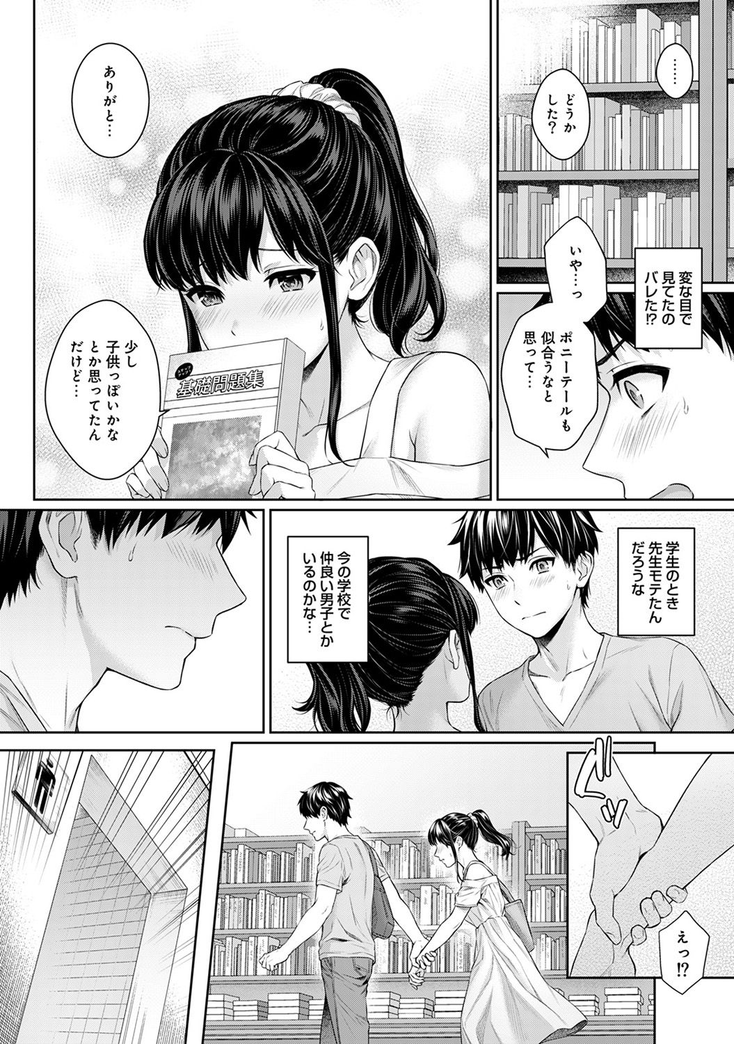 [Yuyama Chika] Sensei to Boku Ch. 1-4 page 83 full