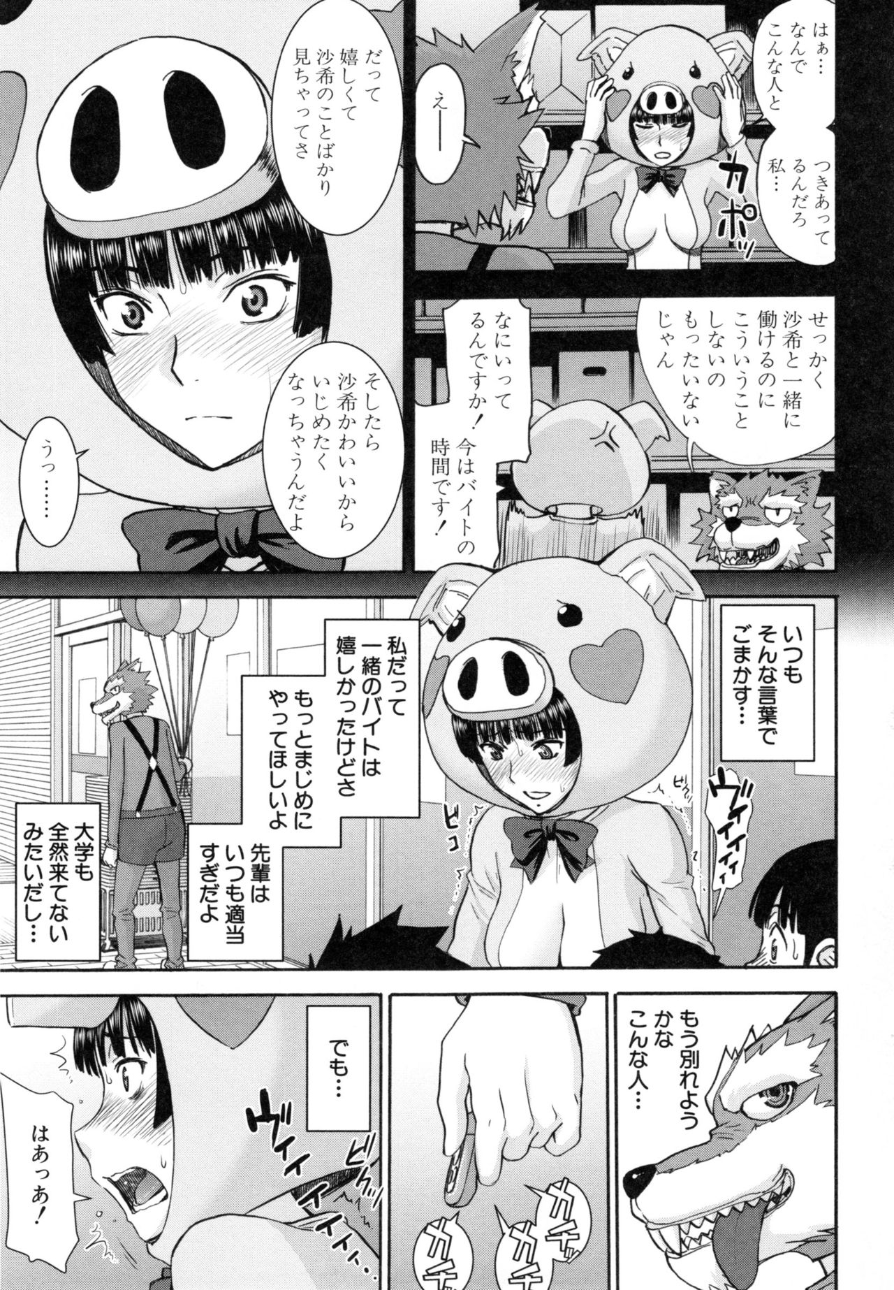 [Inomaru] Kanojotachi no Yarikata page 152 full