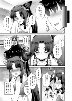 [Fushinsya_Guilty (Ikue Fuji)] Ushiwakamaru to Noroi no Megane (Fate/Grand Order) [Digital] - page 12