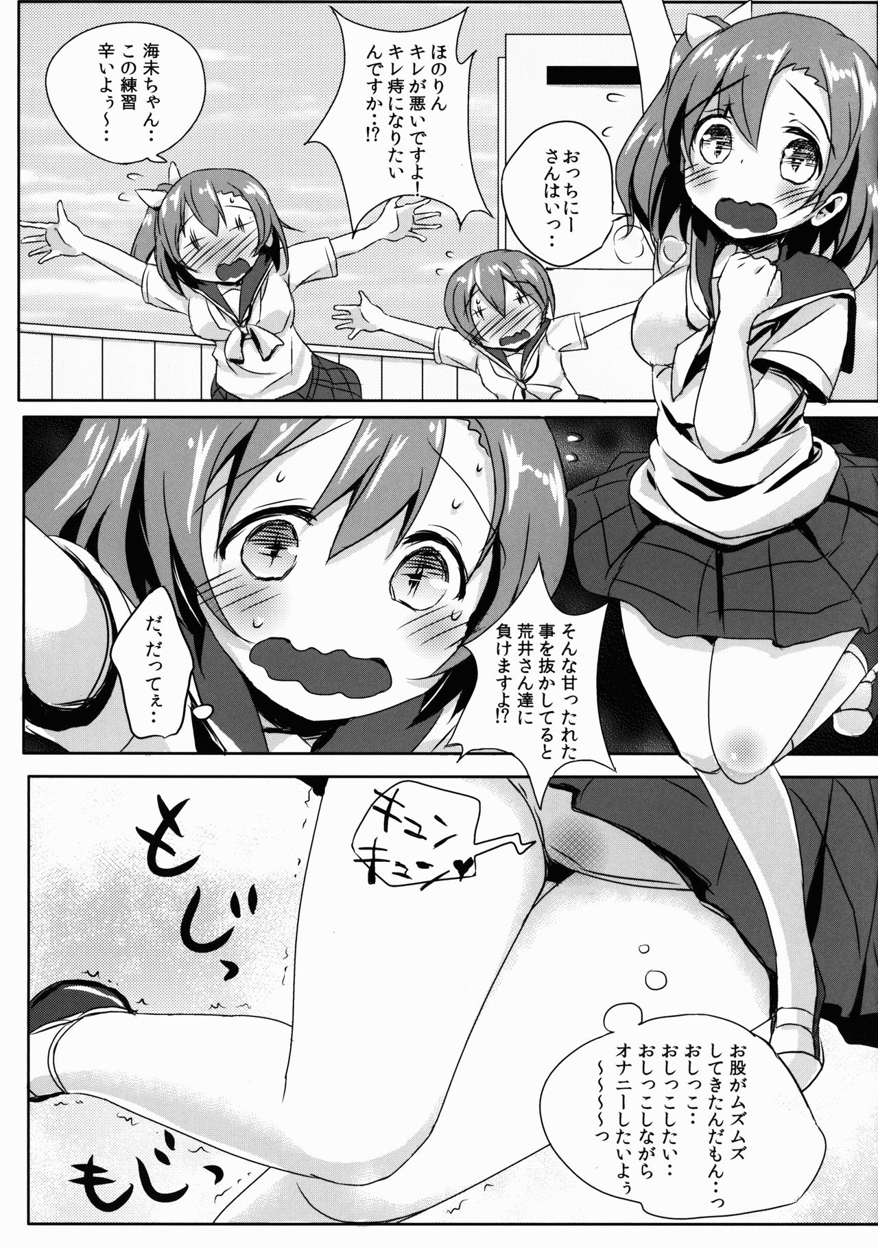 (C87) [Bunbonian (Bunbon)] Honoka no Oshikko Oshiete Kudasai (Love Live!) page 5 full