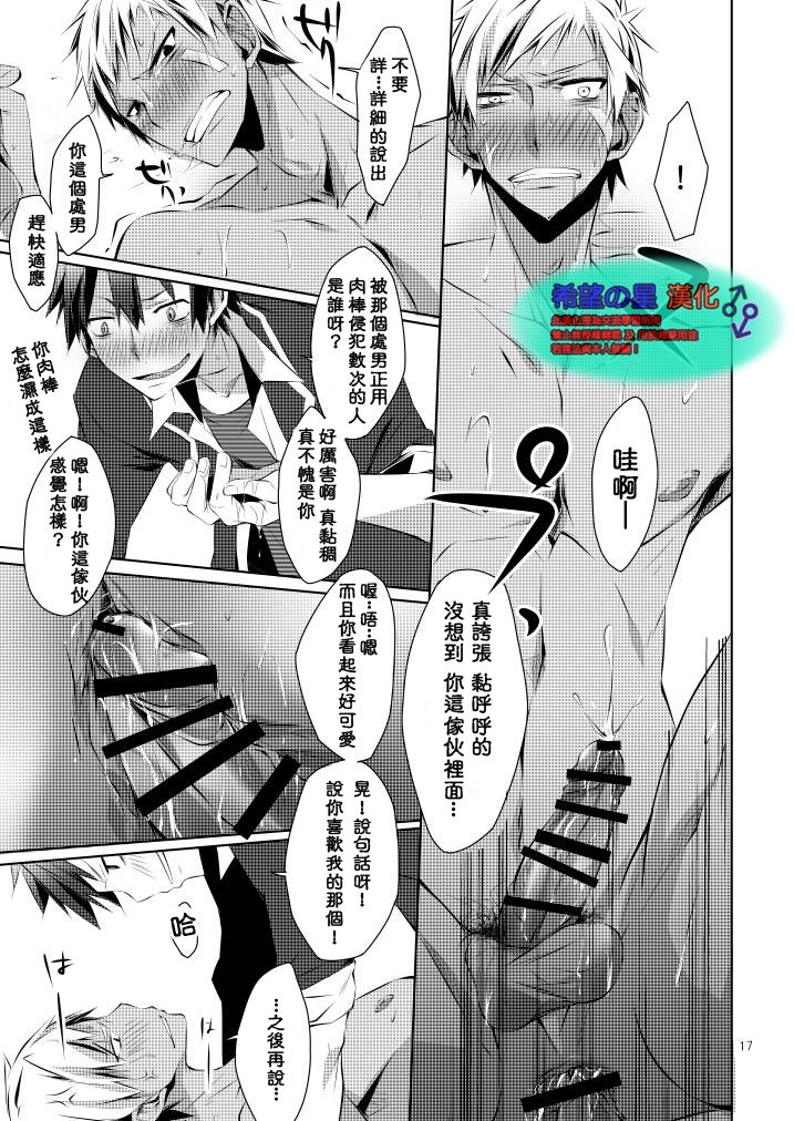 (C81) [R.C.I (Hazaki)] Shirupan [Chinese] [希望の星漢化] page 15 full