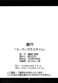(Reitaisai 6) [Saihate-Kukan (Hino Hino)] Super Karasu Time (Touhou Project) - page 25