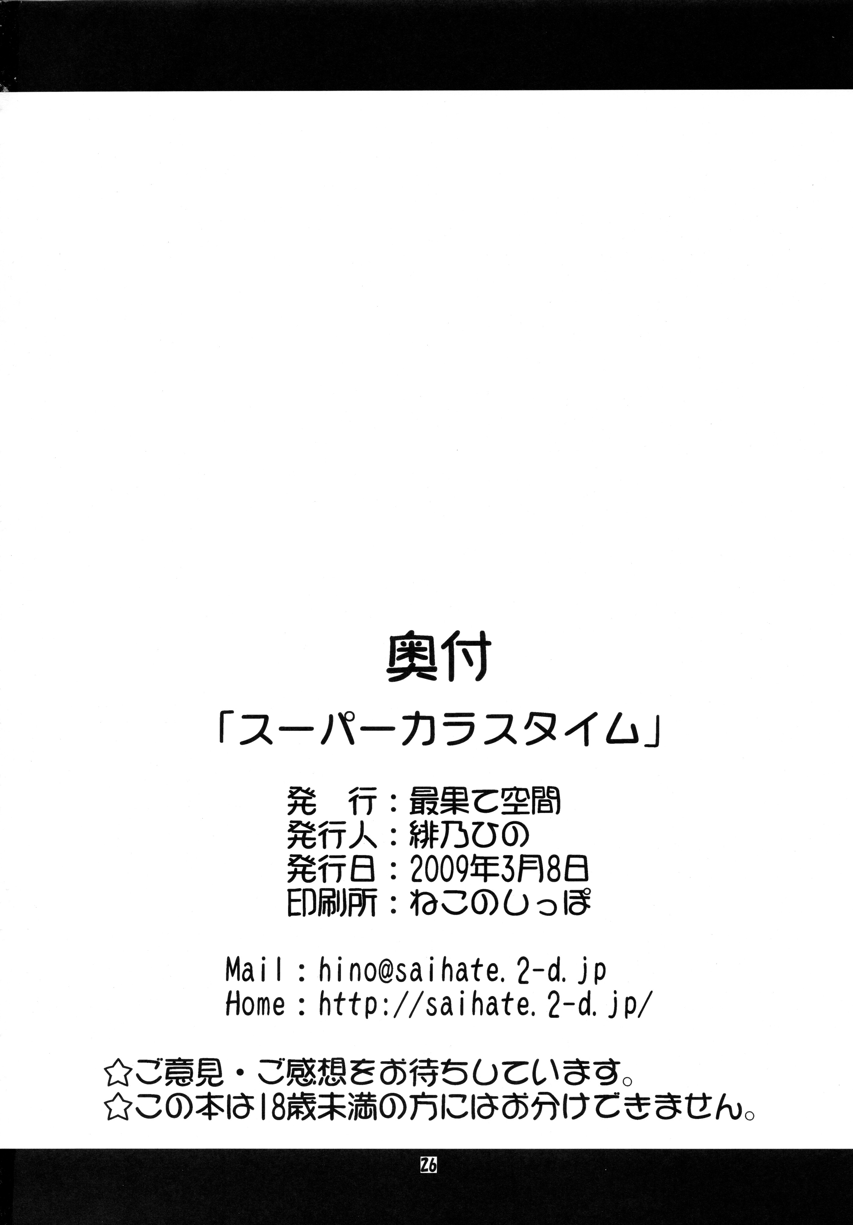 (Reitaisai 6) [Saihate-Kukan (Hino Hino)] Super Karasu Time (Touhou Project) page 25 full