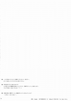 (C68) [Zattou Keshiki (10mo)] Zattou Keshiki 15 (ToHeart2) - page 38