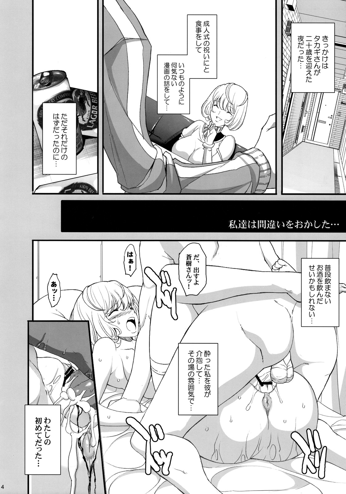 (C77) [Youkai Tamanokoshi (CHIRO)] Takagi no Ichinichi (Bakuman) page 4 full