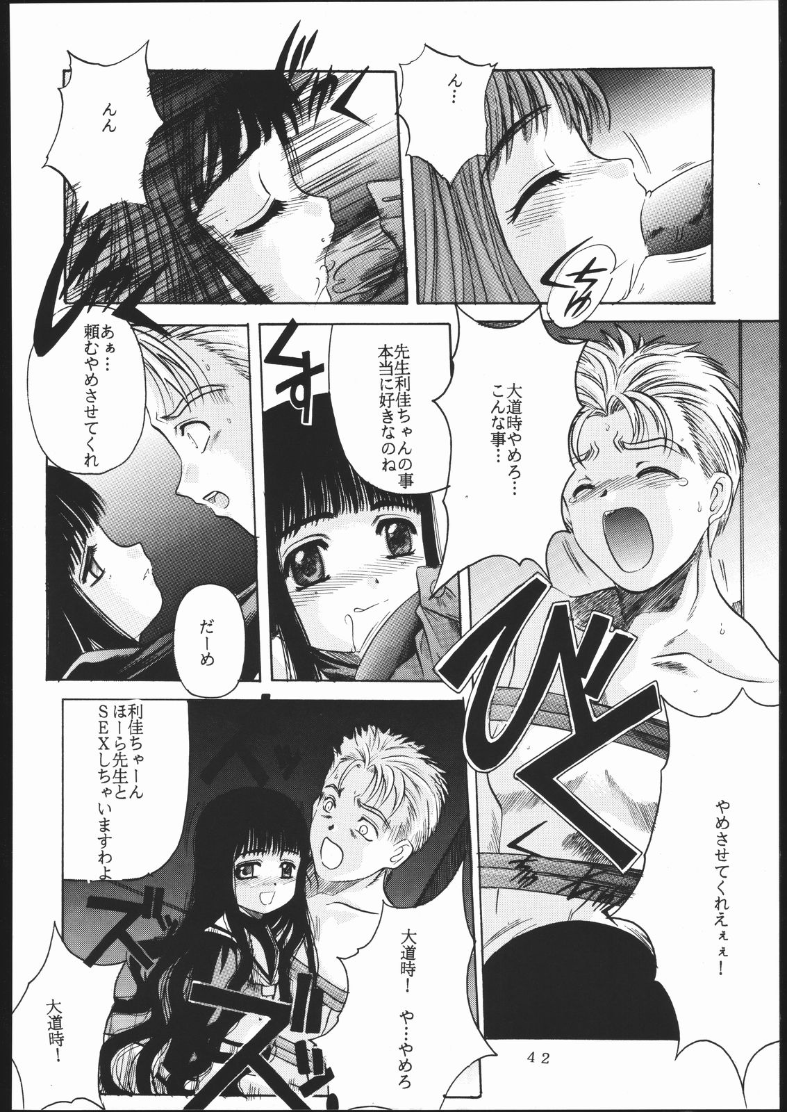 [Jiyuugaoka Shoutengai (Hiraki Naori)] Cardcaptor 2 (Cardcaptor Sakura) page 41 full