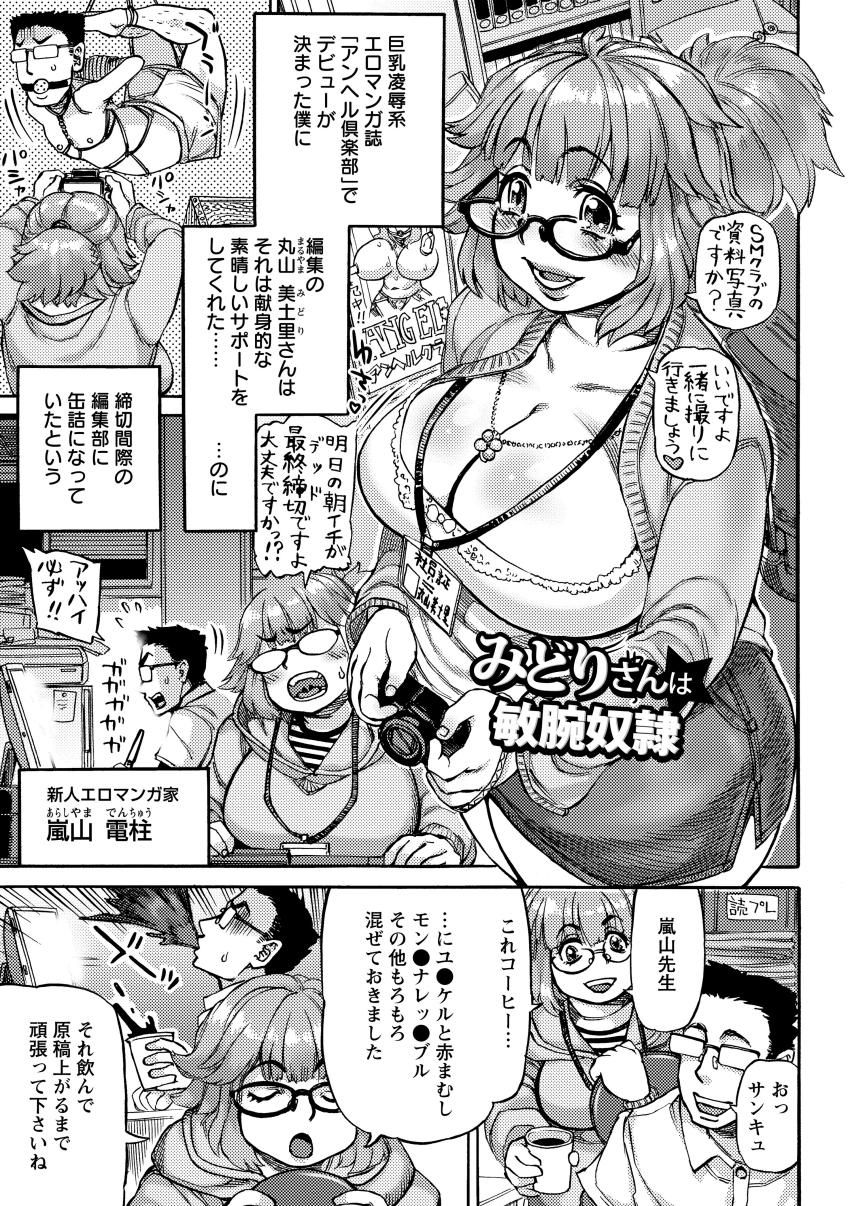 [Ameyama Denshin] Ameyama-shiki Mesuana Mangekyou [Digital] page 67 full