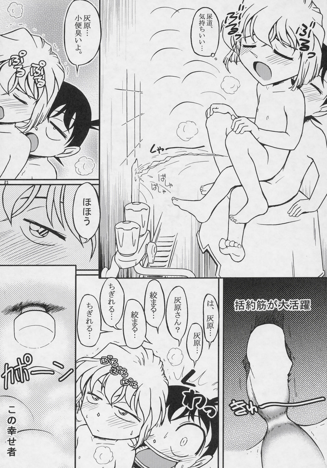 (C69) [studio empty (Nishi)] Ima, Ai ni Yukimasu (Detective Conan) page 20 full