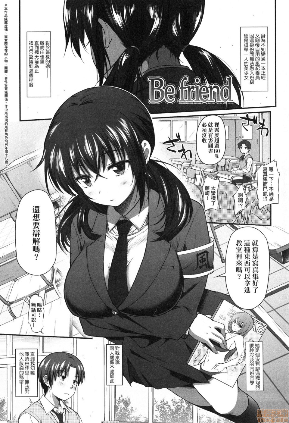 [Yakumi Benishouga] Hen na Ko demo Ii desu ka? [Chinese] [Decensored] page 70 full