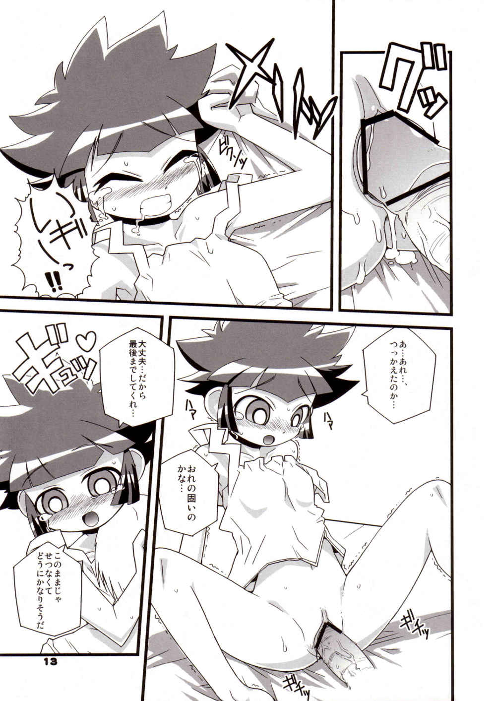 (Puniket 15) [Wicked Heart (Zood)] Ore Dake no Kaoru-san (Demashita Power Puff Girls Z) page 12 full