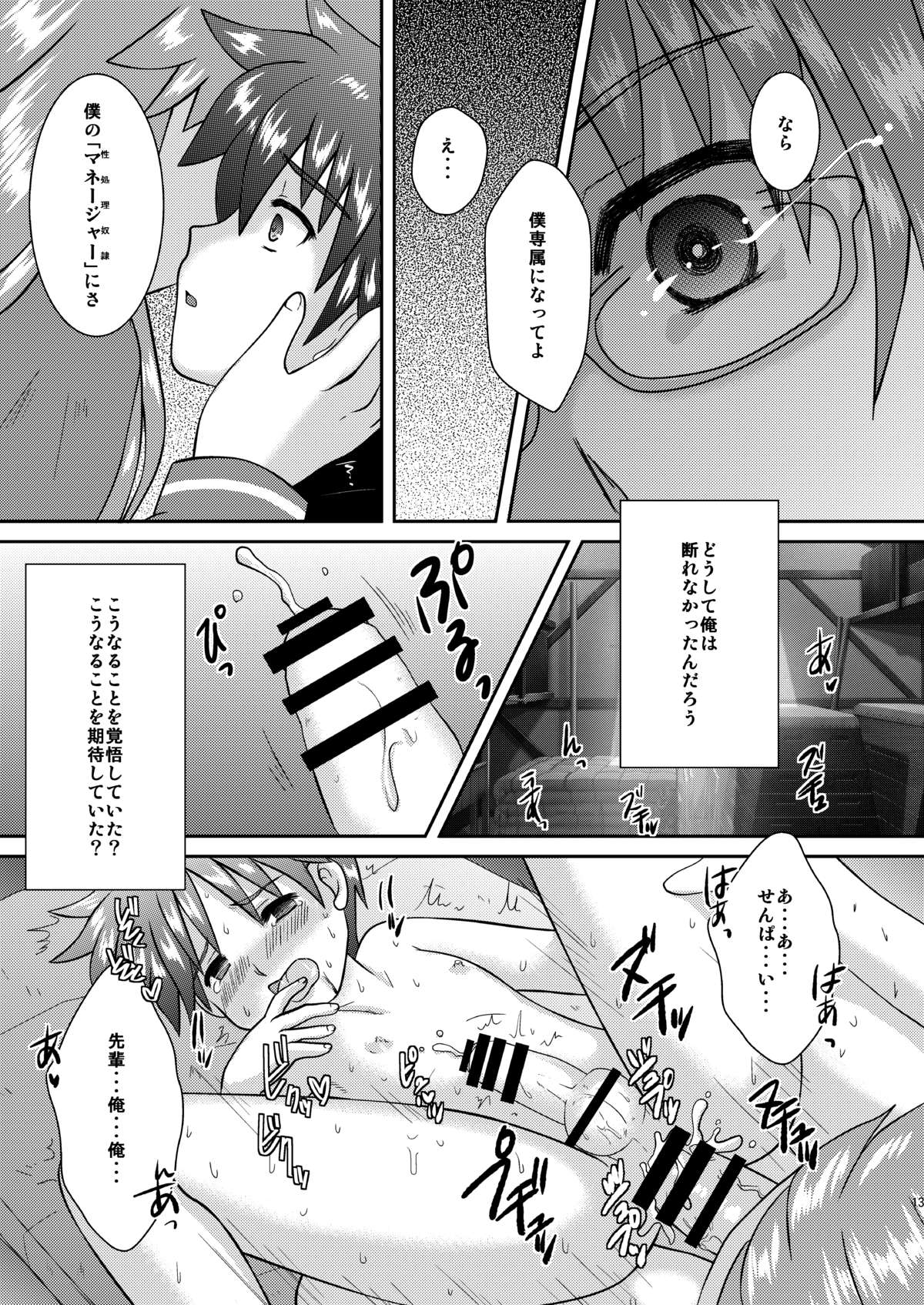 [Happydrop (Minase Sizuku)] Boku wa Migawari Manager 04 [Digital] page 12 full