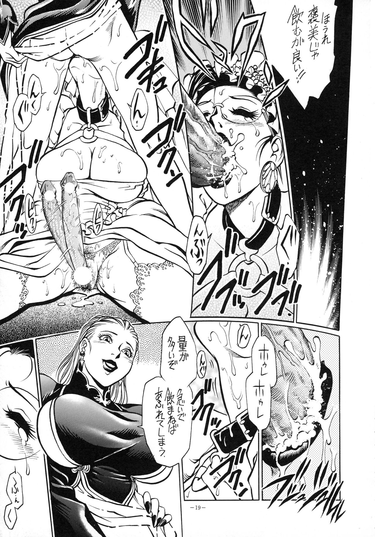 (CR23) [METAL (Various)] Rougetsu Toshi - Misty Moon Metropolis COMIC BOOK VIII page 19 full