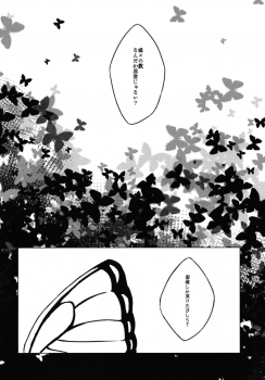 [MILKPOP (Rekisitaihoonoji)] Addicted Butterfly (Touhou Project) - page 25