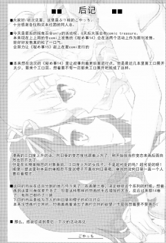(GirlsLoveFestival 25) [Purimomo (Goyac)] Himegoto Flowers 14 (YuruYuri) [Chinese] [Dokiki汉化组] - page 20