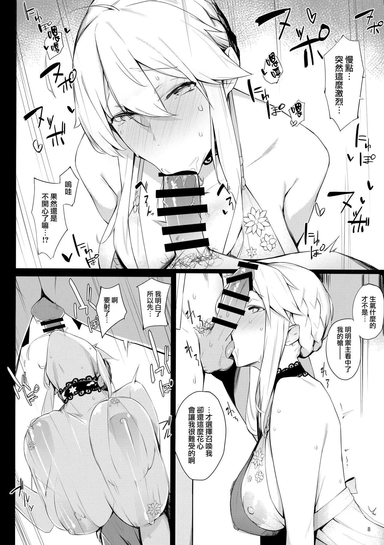 (C95) [Enokiya (eno)] Sultry Altria (Fate/Grand Order) [Chinese] [无毒汉化组] page 8 full