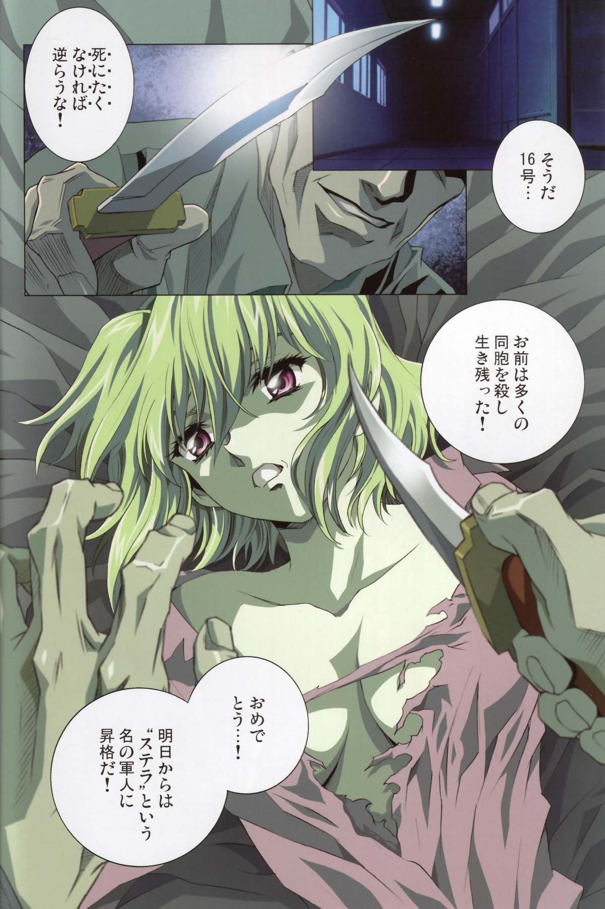 (C69) [Henrei-kai (Kawarajima Koh)] M.O.E -Morgen of Extended- (Kidou Senshi Gundam SEED DESTINY) page 7 full