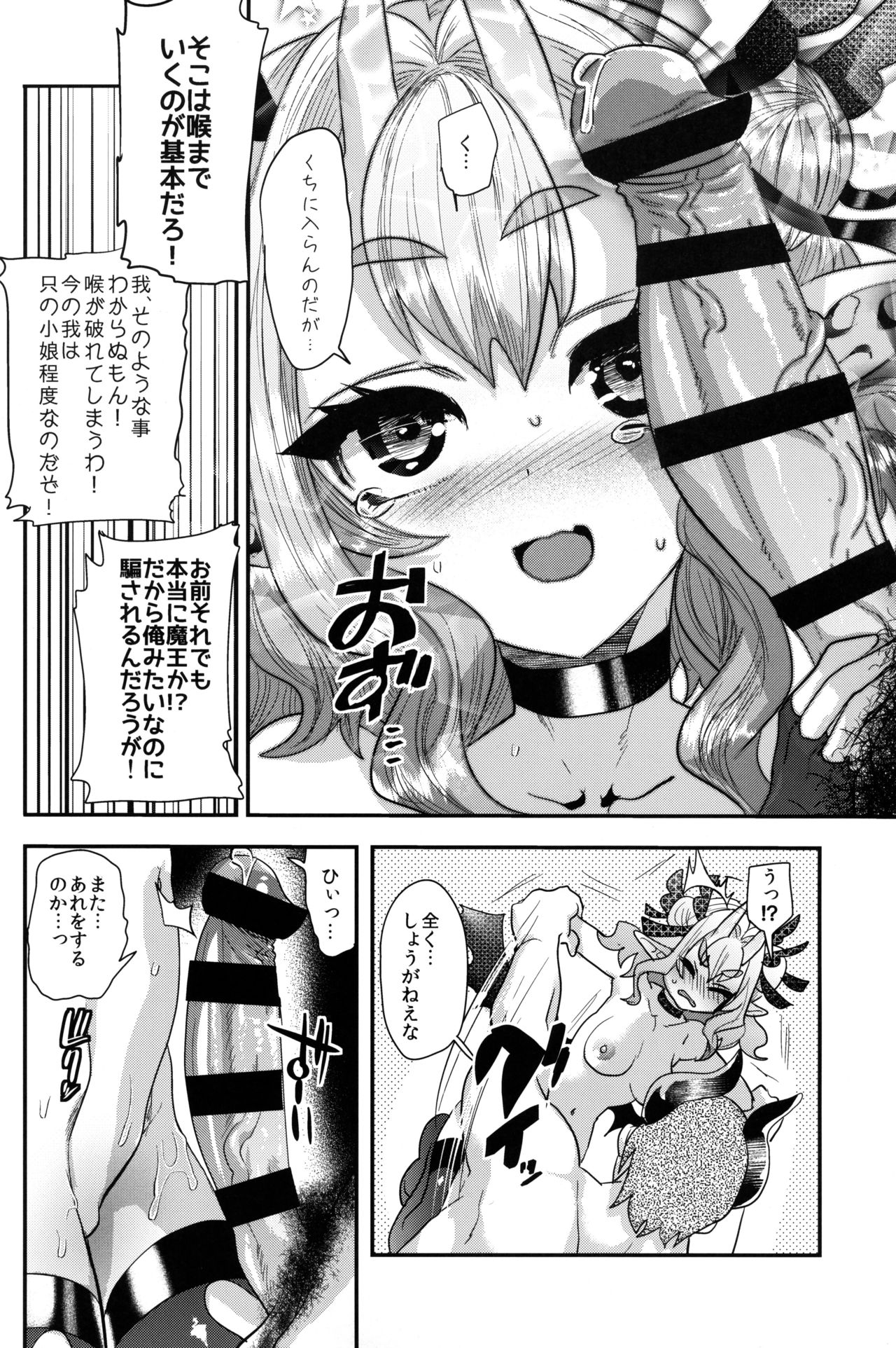 (COMIC1☆16) [Munomeritei (Munomerikun)] Ponkotsu Chibi Maou no Chikara wo Ubatte Gyaku ni Shimobe ni Shichaimashita page 13 full