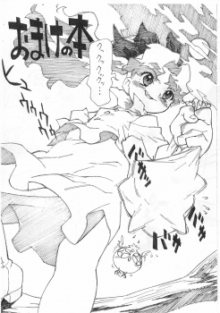 (C61) [Zero Calorie (Medaka Kenichi)] Omake no Hon (Cosmic Baton Girl Comet-san) - page 3