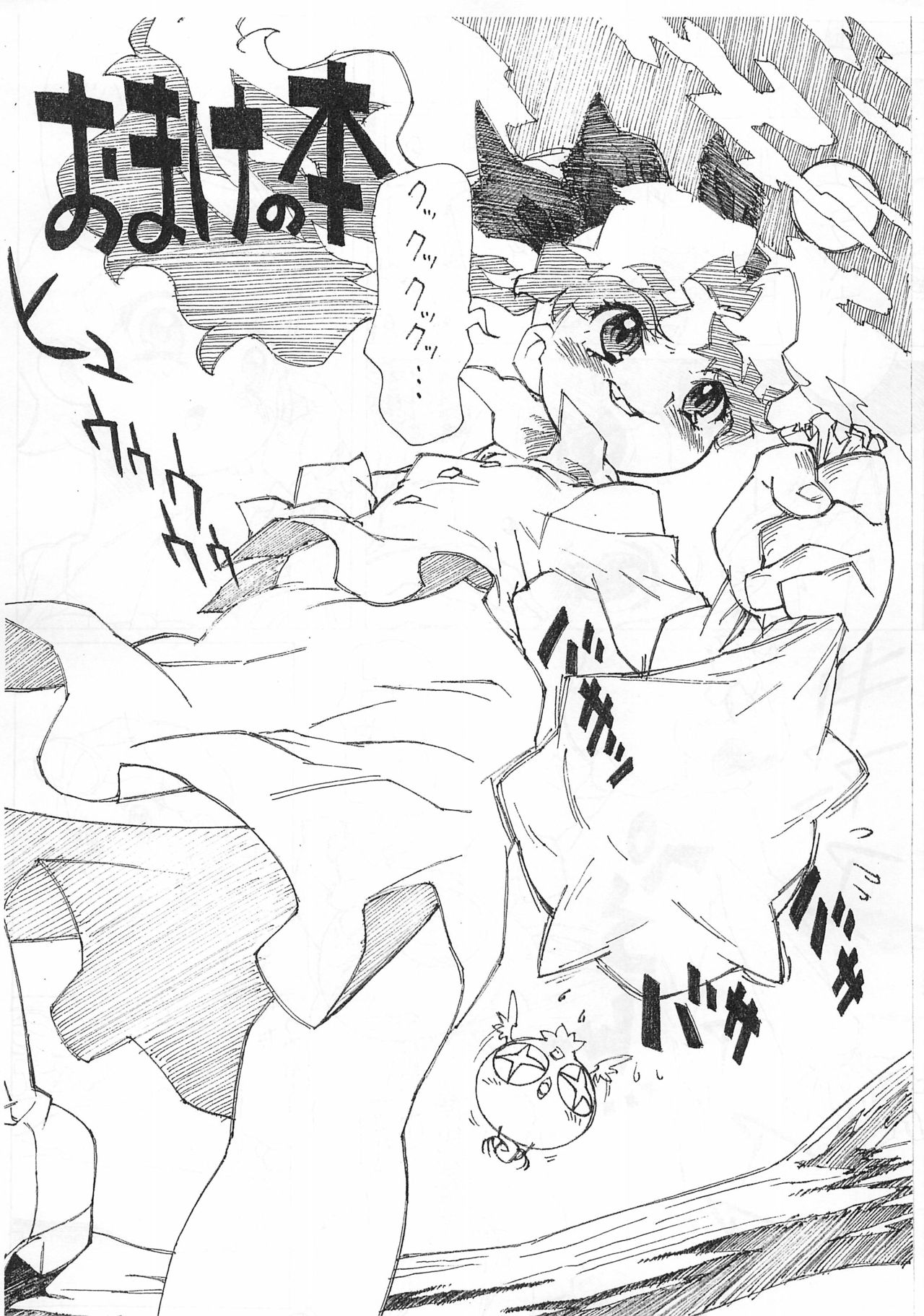 (C61) [Zero Calorie (Medaka Kenichi)] Omake no Hon (Cosmic Baton Girl Comet-san) page 3 full