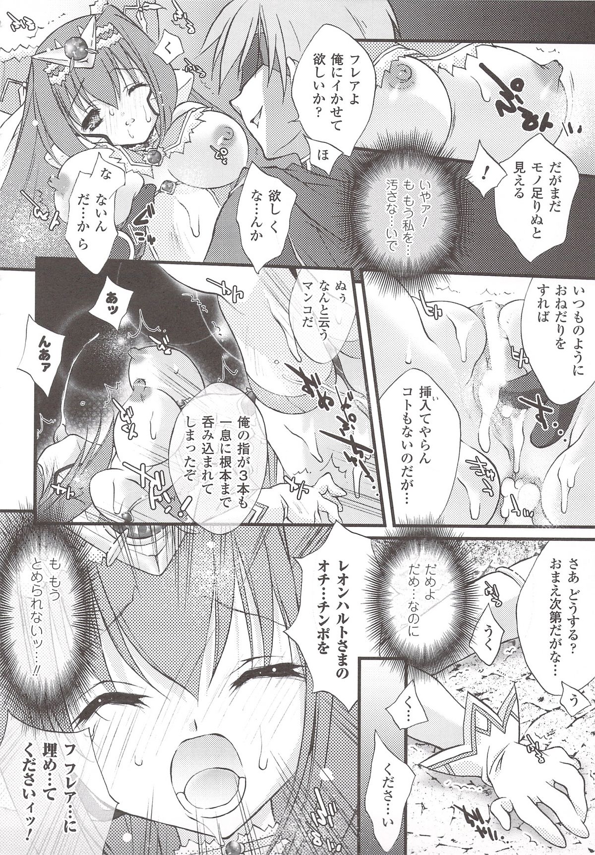 [Anthology] Suisei Tenshi Prima Veil Zwei Anthology Comic page 55 full