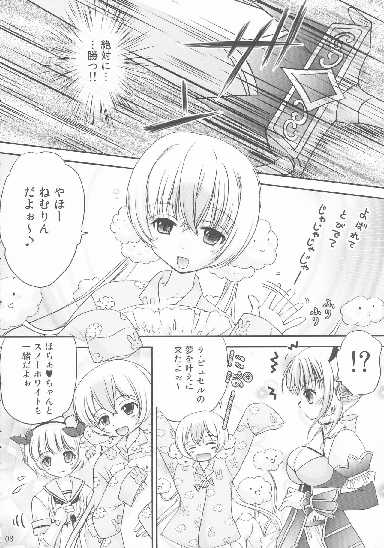 (C91) [TRAP (Urano Mami)] Ero Mahou Shoujo Ikusei Keikaku (Mahou Shoujo Ikusei Keikaku) page 6 full