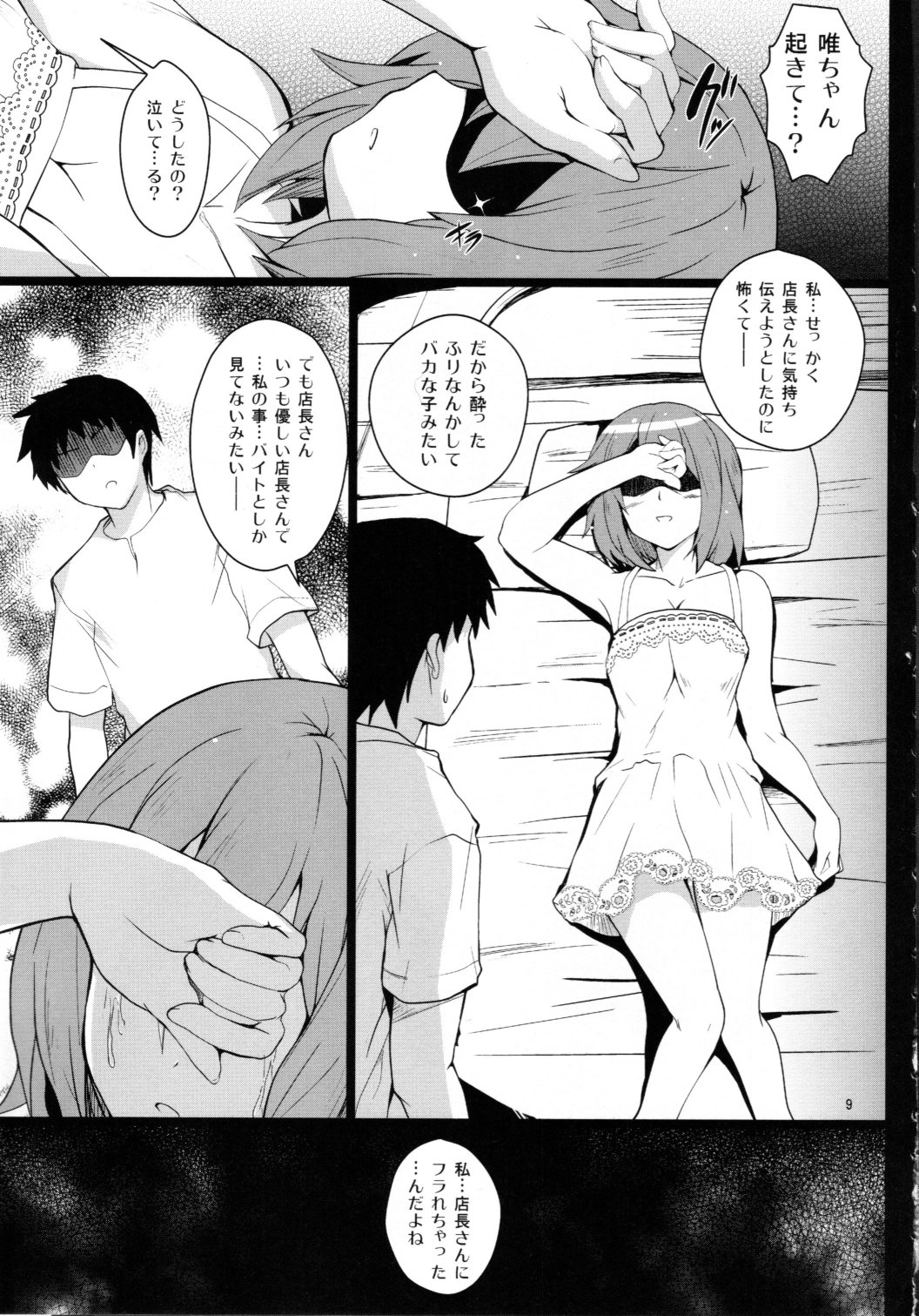 (C80) [Circle ARE (Cheru, Kasi)] Yui-chan ga Ore no FamiRes de Beit Suru Koto ni Natta Ken (K-ON!) page 8 full