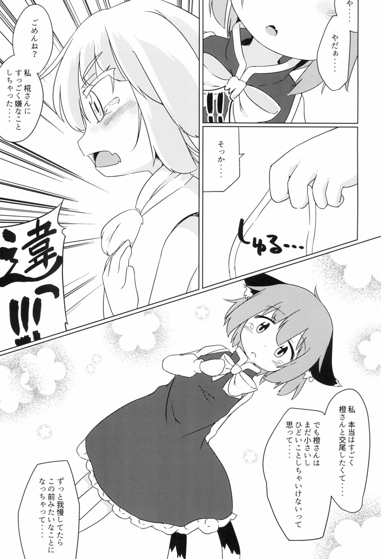 (C93) [Mofu Shippo Lab (Subaru.)] Wanko no Tadashii Shitsuke Kata (Touhou Project) page 17 full
