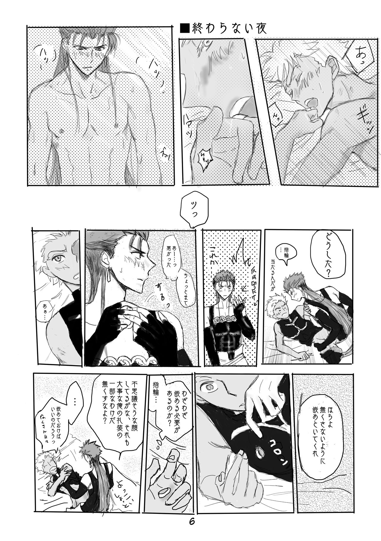 [Sou] CasKyuu Ja Nai to! (Fate/Grand Order) [Digital] page 5 full