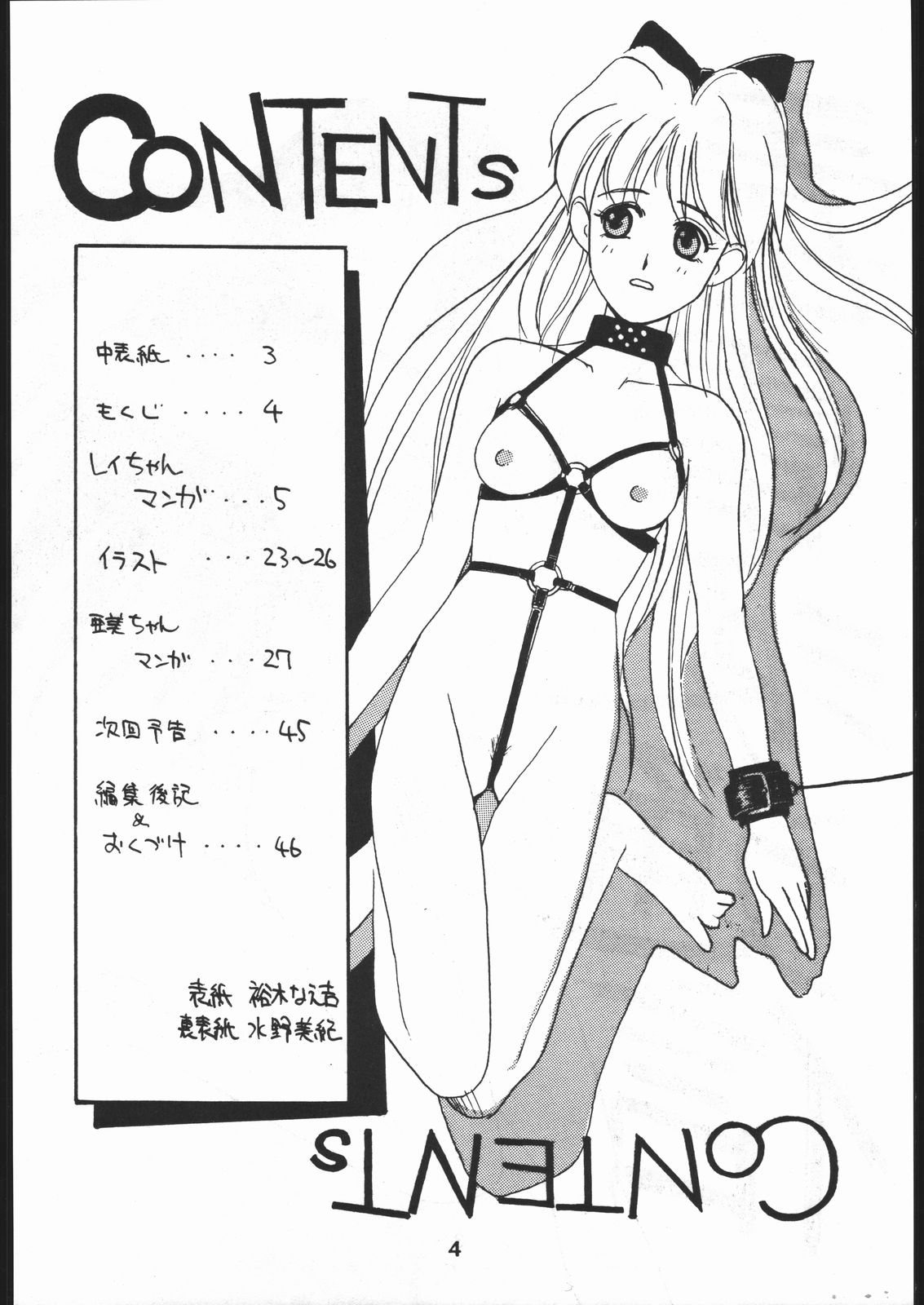 [Dokudenpa Kenkyuusho (水野美紀,裕木なえ吉)] 毒電波通信 (Bishoujo Senshi Sailor Moon) page 3 full