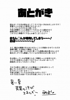 (C90) [Triple Luck (Miyoshi)] Motto x2 Aobax! (Kantai Collection -KanColle-) - page 24