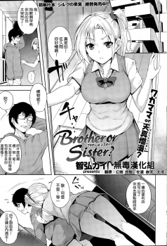 [Tomohiro Kai] Brother or Sister? (COMIC Kairakuten BEAST 2015-03) [Chinese] [无毒汉化组] - page 1