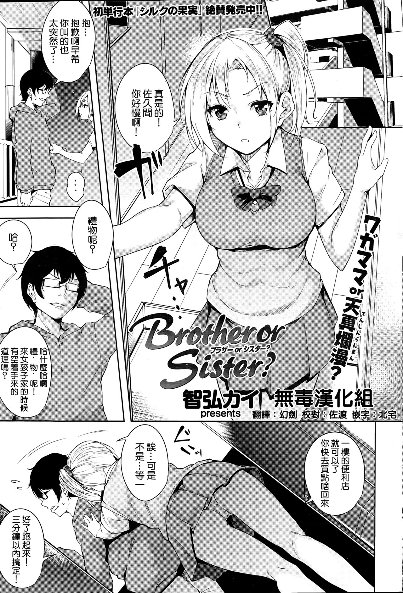 [Tomohiro Kai] Brother or Sister? (COMIC Kairakuten BEAST 2015-03) [Chinese] [无毒汉化组] page 1 full