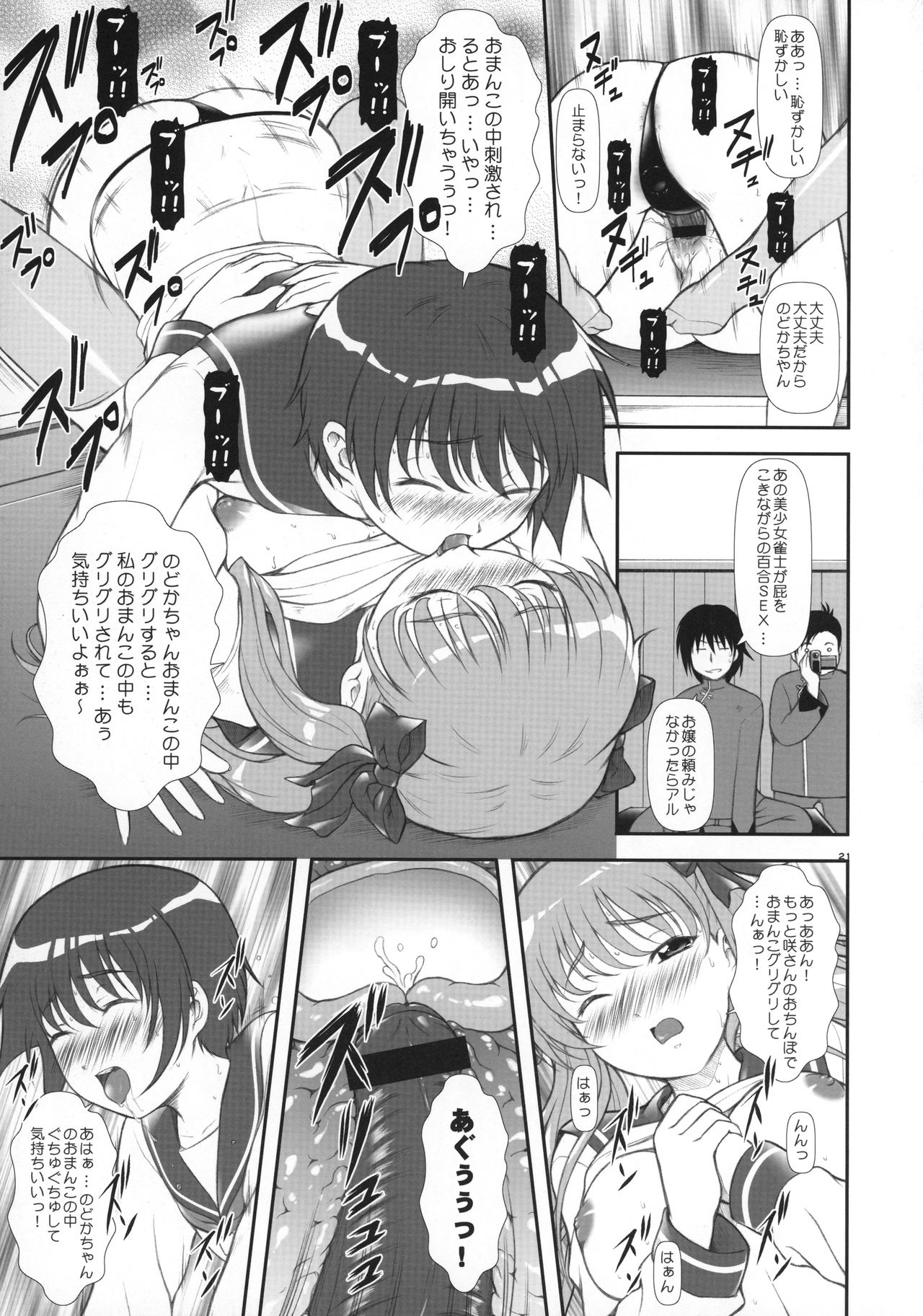 (C76) [OTOGIYA X-9 (Mizuki Haruto)] Nodoka Tanki Karamimachi (Saki) page 20 full