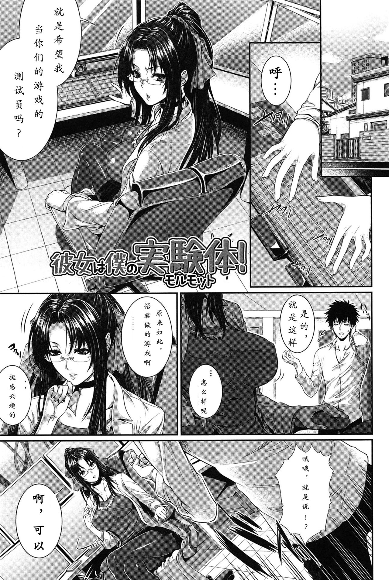 [Zucchini] Boku wa Kanojo no Marmot!  Saishuuwa [Chinese] [86区遗民汉化组] page 1 full