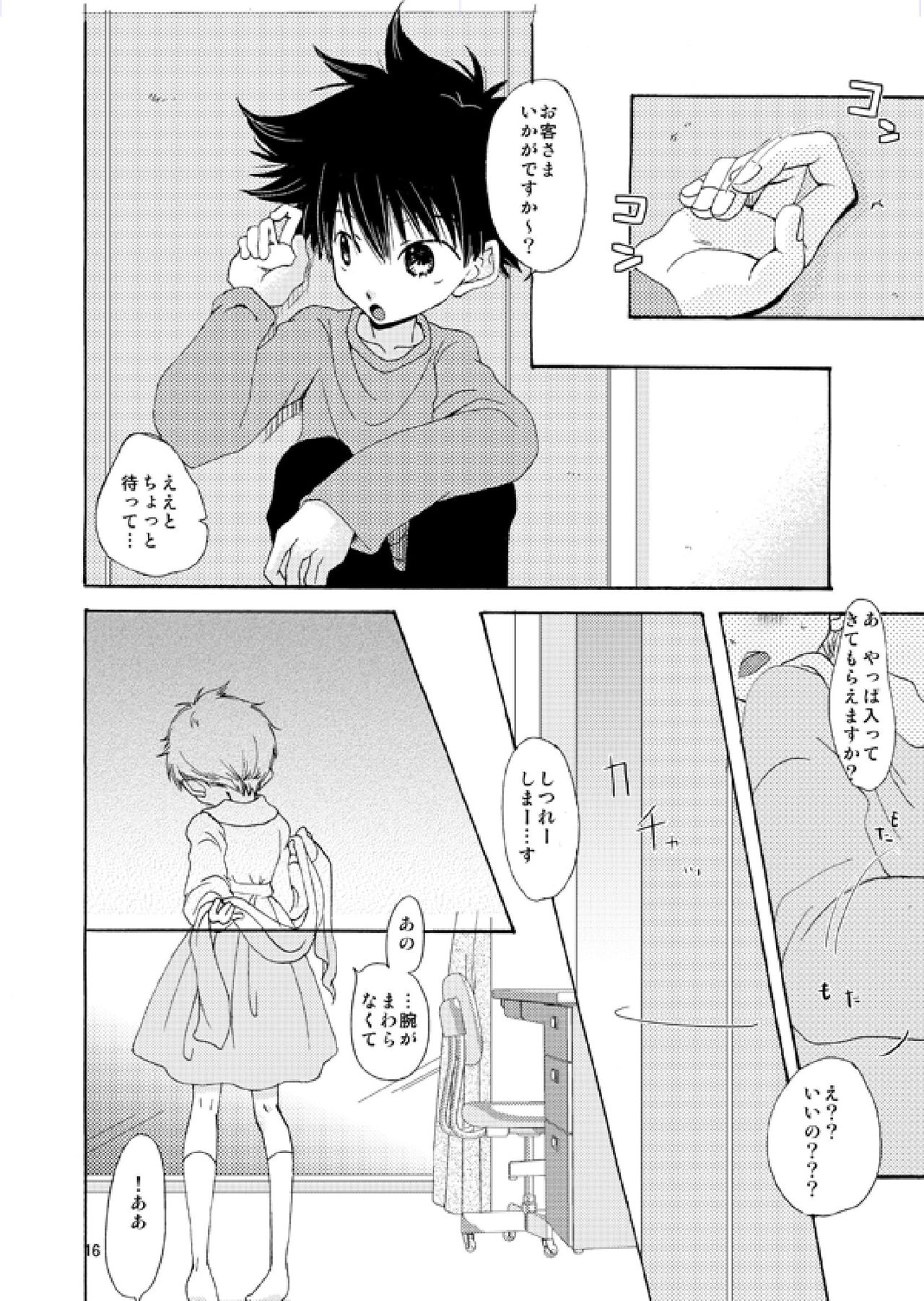 [Batsu freak (Kiyomiya Ryo)] @ CUTE (Digimon Adventure) page 15 full