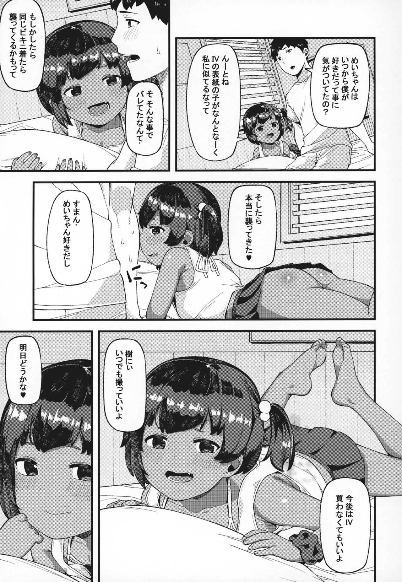 (COMIC1☆15) [Piruporo (Highlow)] Mada Osotte Kurenain desu ka? page 24 full