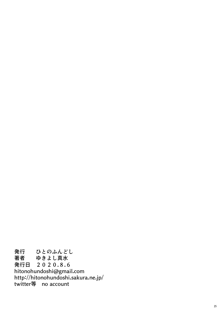 [Hito no Fundoshi (Yukiyoshi Mamizu)] Tonari no JK ni Odosarete Iribitararetemasu (Naki 2 [Digital][Decensored][圣哥去码] page 24 full