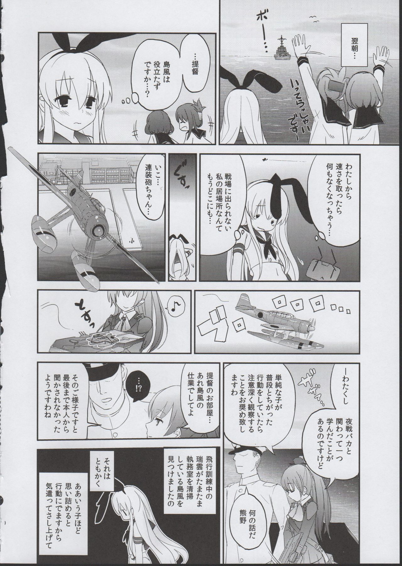 (C85) [TAKE3 (TAKEMITZ)] Shimakaze Orusuban (Kantai Collection -KanColle-) page 10 full