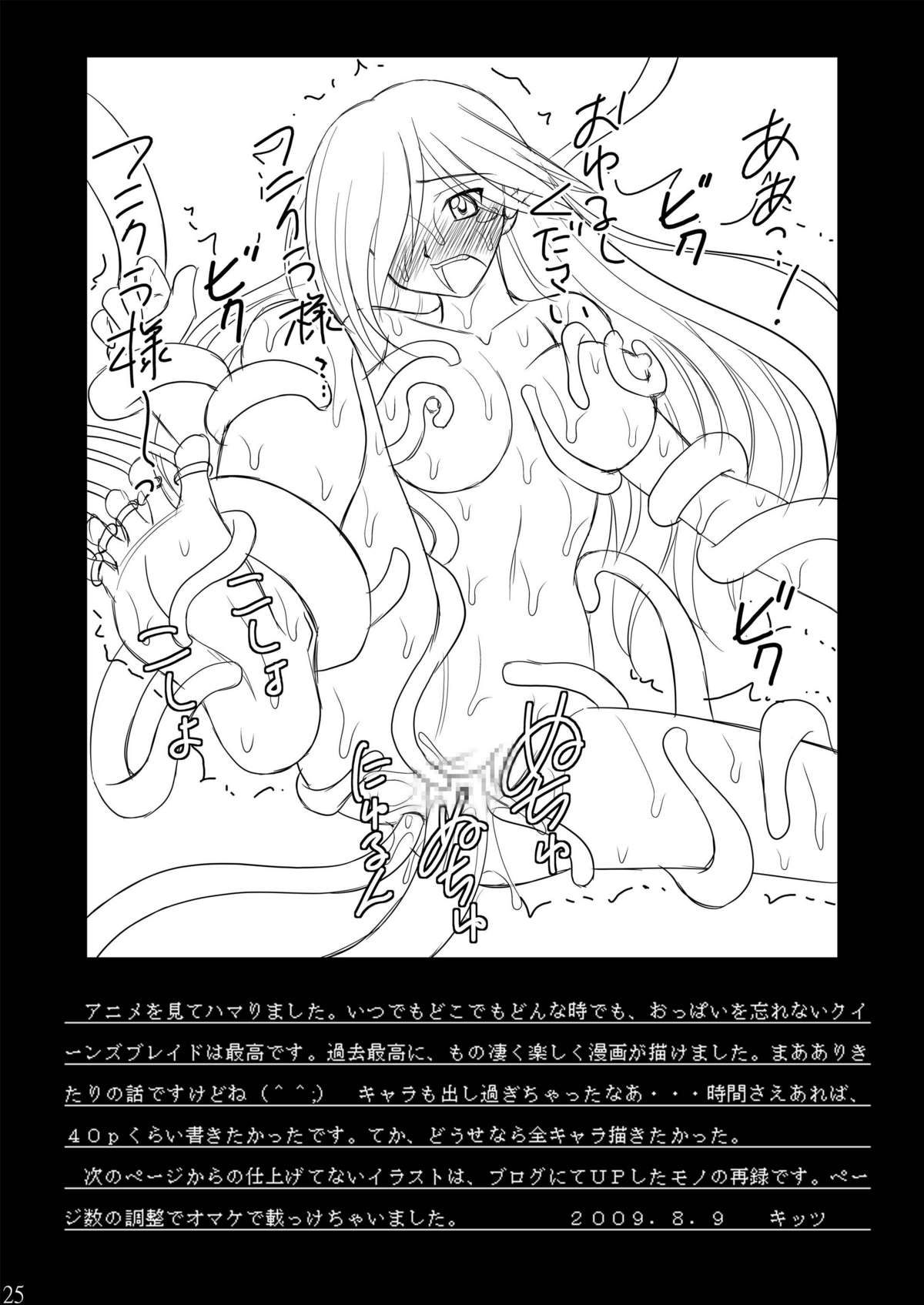 (C76) [Asanoya (Kittsu)] Haisha no Okite (Queen's Blade) page 25 full