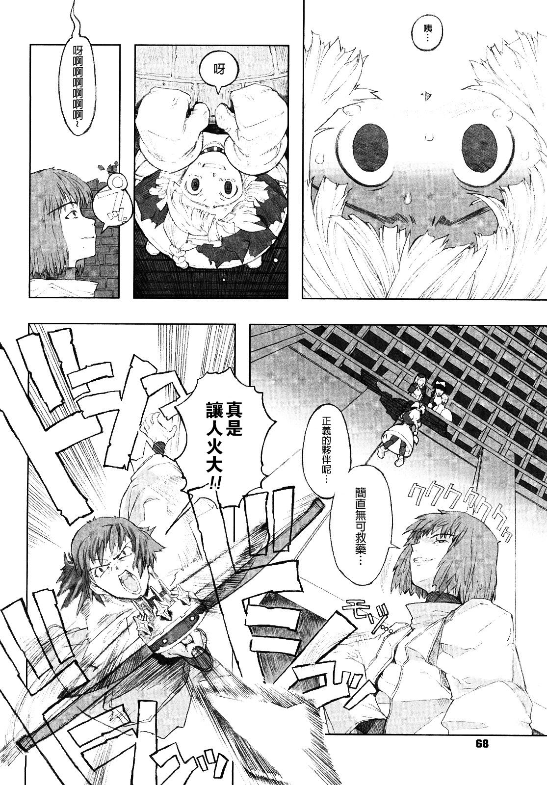 [A-10] Load of Trash Kanzenban Ch. 1-16 [Chinese] [沒有漢化] page 68 full