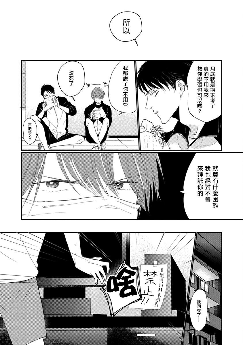 [Sango Mitsuru] Mask Danshi wa Koishitakunai no ni | 口罩男子明明不想谈恋爱 Ch. 1-3 [Chinese] [拾荒者汉化组] [Digital] page 44 full