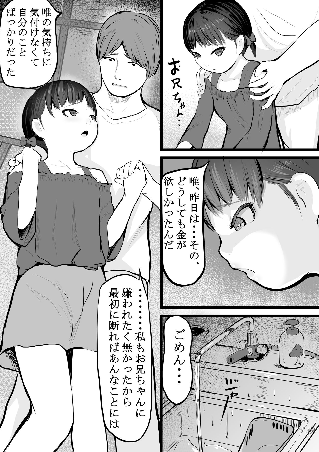 [Shishimaruya (Shishimaru)] Imouto Kasegi + Omake Illust page 14 full